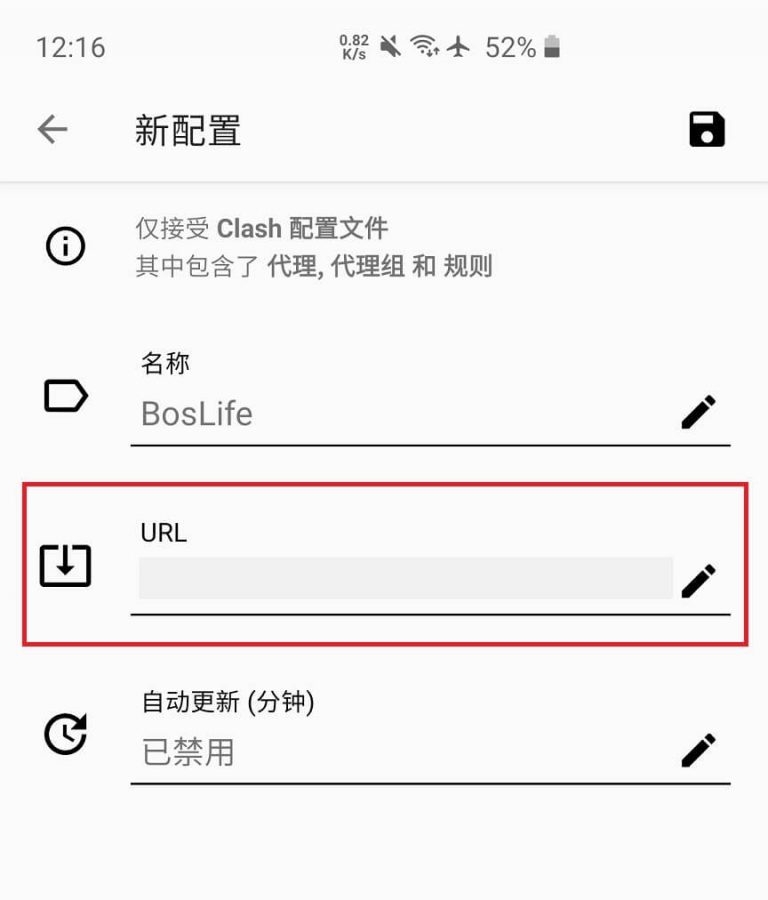 Clash for Android导入配置