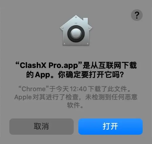 ClashX-Pro打开提示