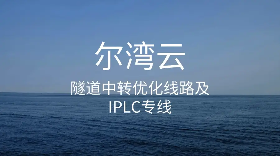 尔湾云官网