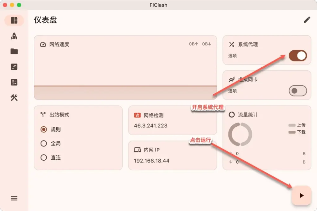 开启代理